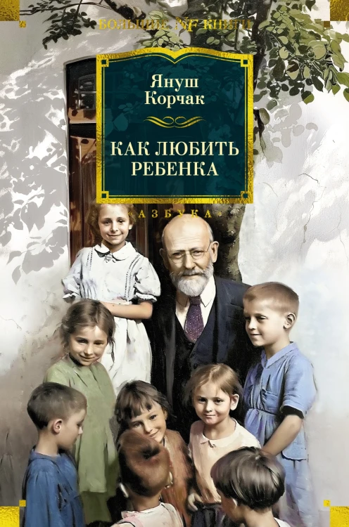 Как любить ребенка.jpg