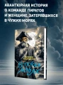 В чужих морях4.webp