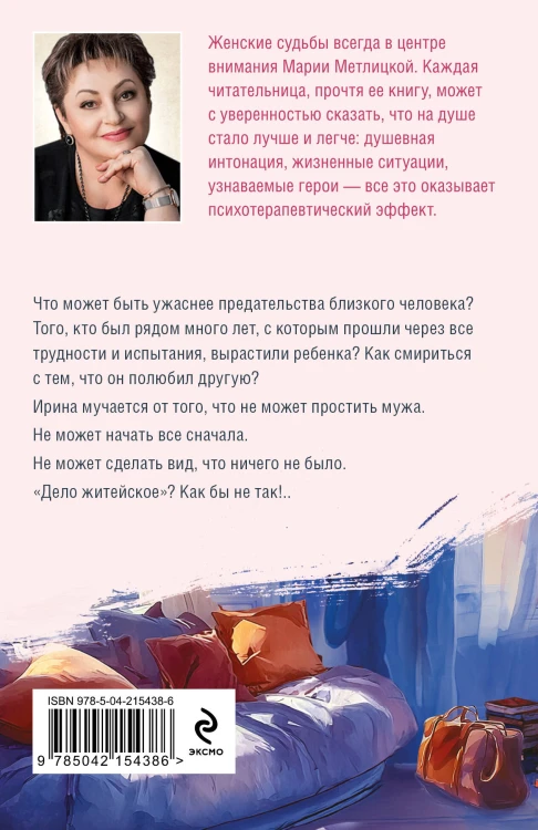 После измены
