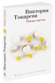 Птица счастья (мягк/обл.)