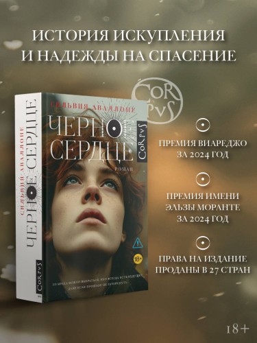 Черное сердце