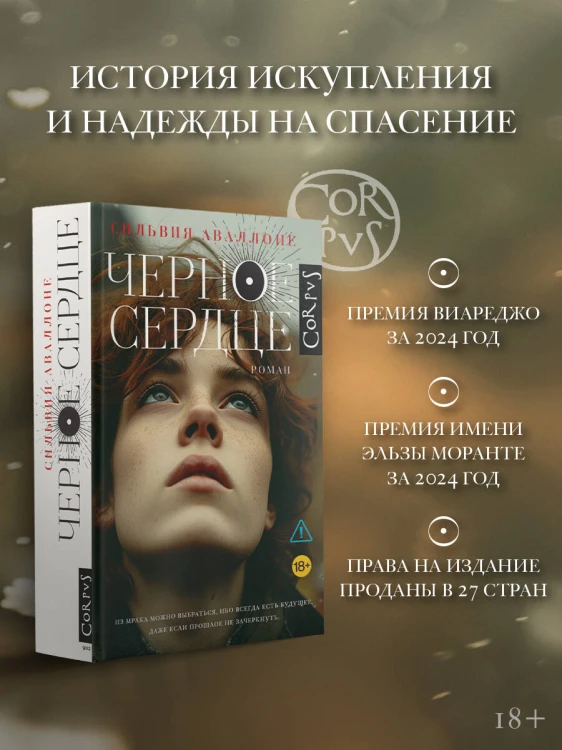 Черное сердце
