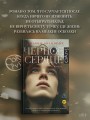 Черное сердце
