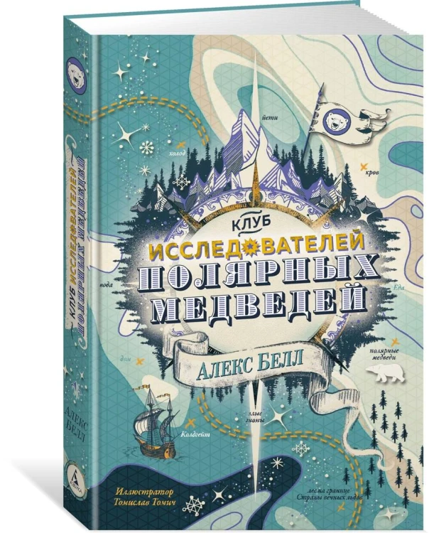 Клуб исследователей полярных медведей