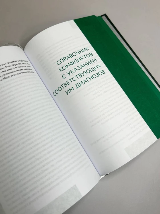 Доказательная психосоматика со справочником. Факты и научный подход. Очень полезная книга для всех, кто думает о здоровье