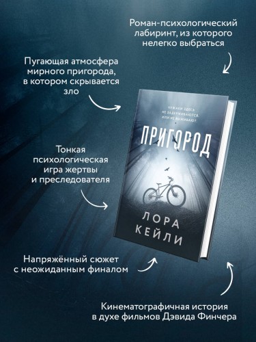 Пригород