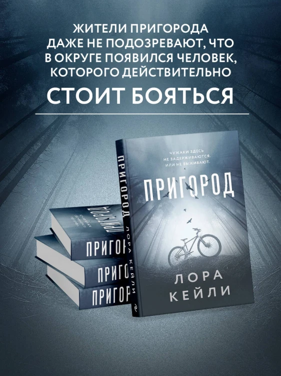 Пригород