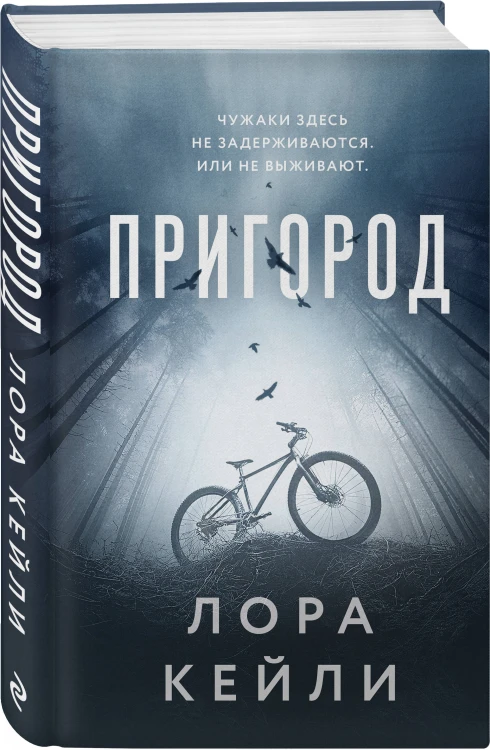 Пригород