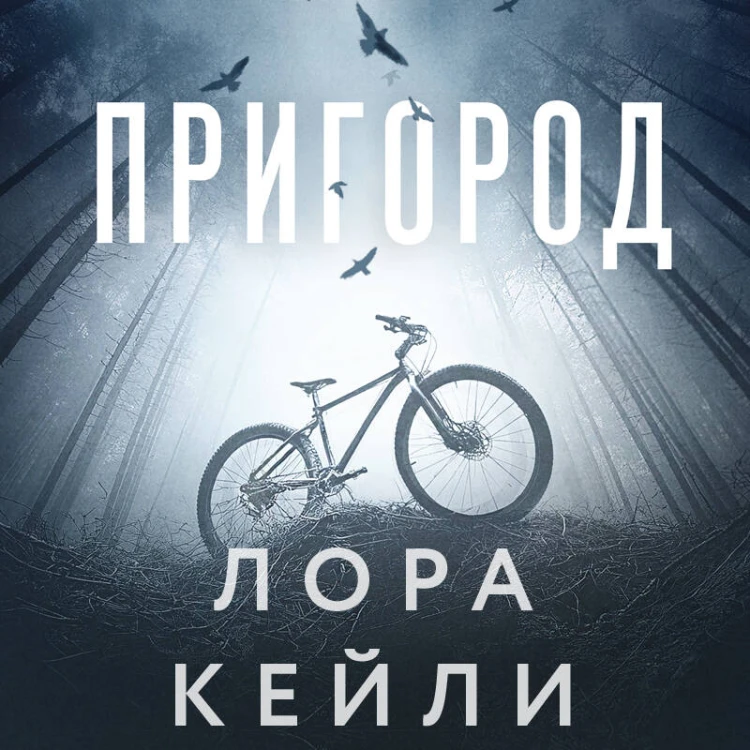 Пригород
