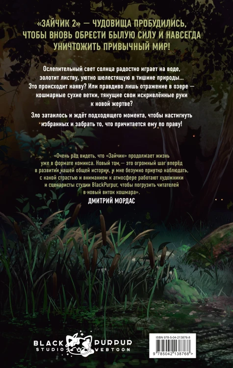Зайчик 2. Комикс. Том 1. Дыхание леса