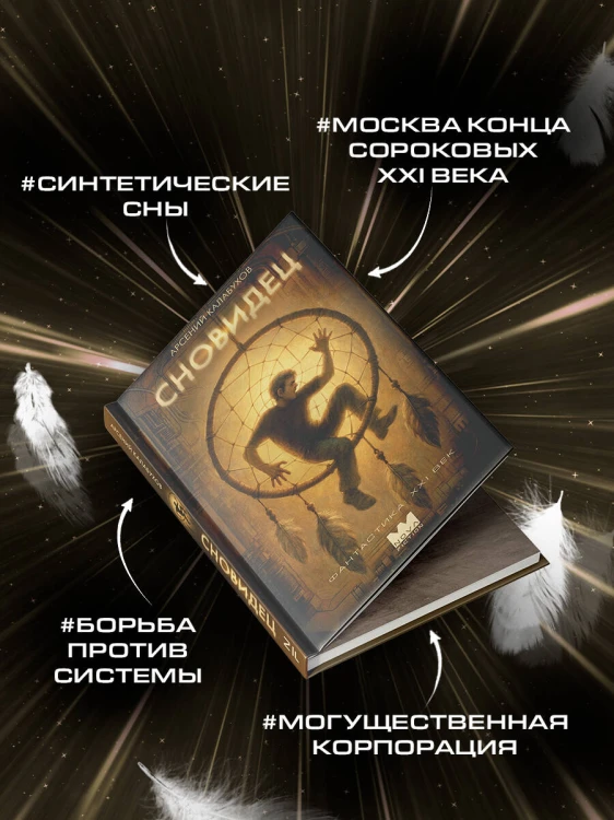 Сновидец