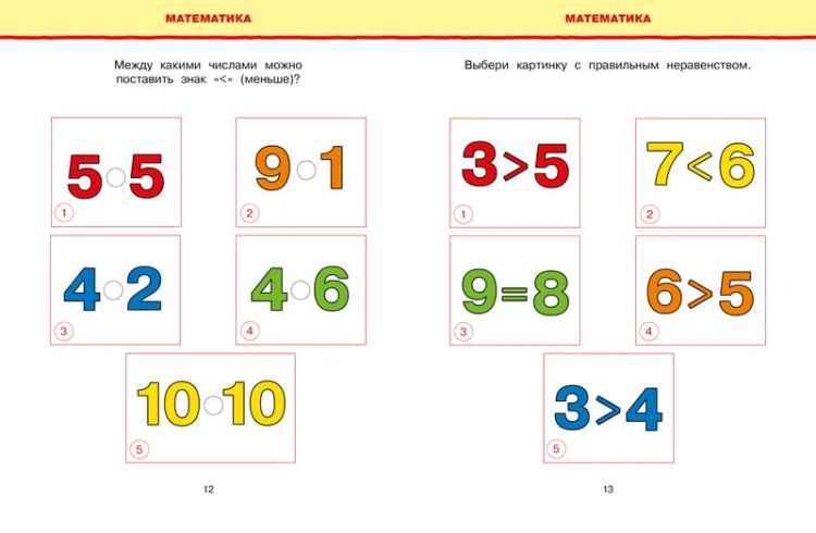Новые тесты (5-6 лет)
