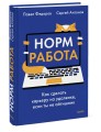 Норм работа. Как сделать карьеру на удаленке, если ты не айтишник