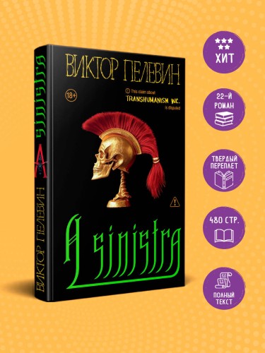 A Sinistra | А Синистра | Левый Путь