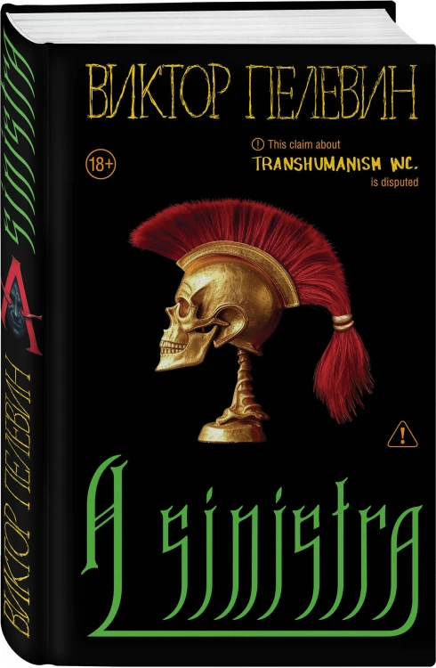A Sinistra | А Синистра | Левый Путь