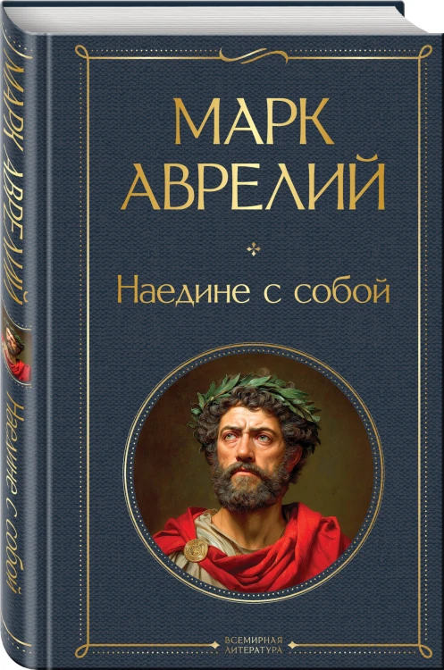 Набор "Диалог с миром и собой" (комплект из 2-х книг: "Искусство побеждать в спорах", "Наедине с собой")