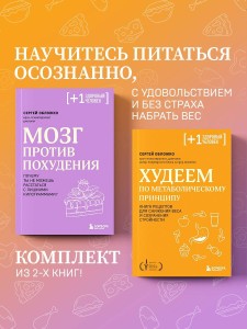 Принципы питания доктора Обложко, комплект из 2-х книг