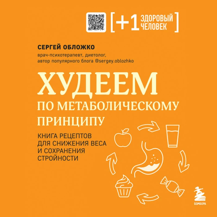 Принципы питания доктора Обложко, комплект из 2-х книг