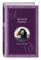 Грозовой перевал