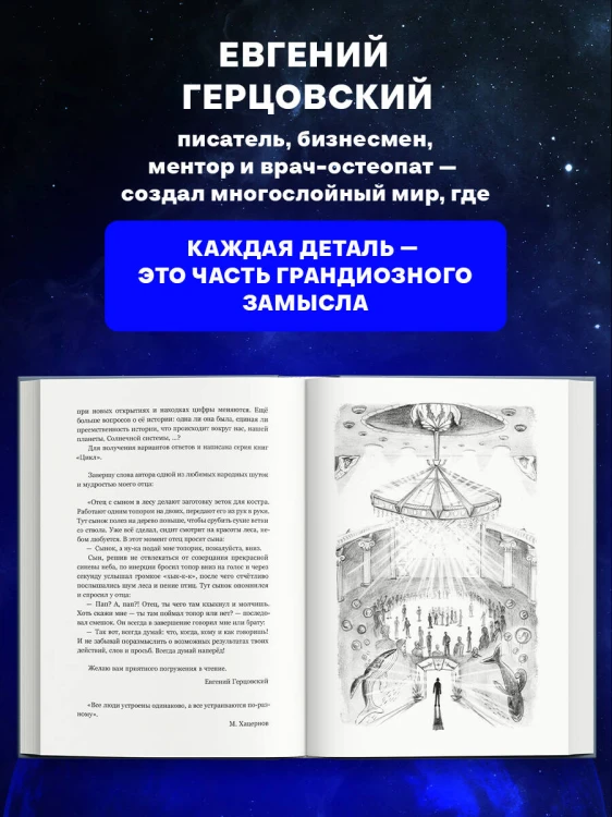 Прорыв в большой космос. Том 1. Книга 1
