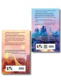 Комплект из двух книг: Поклонница + Кумир