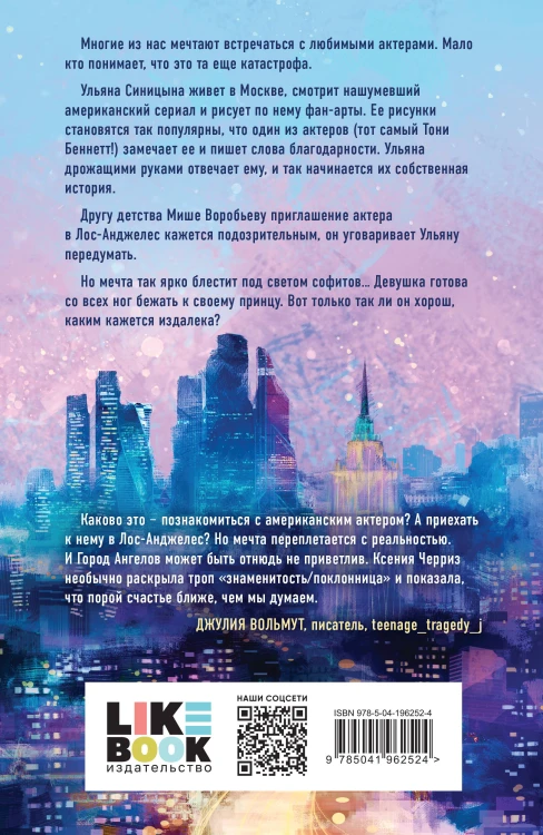 Комплект из двух книг: Поклонница + Кумир