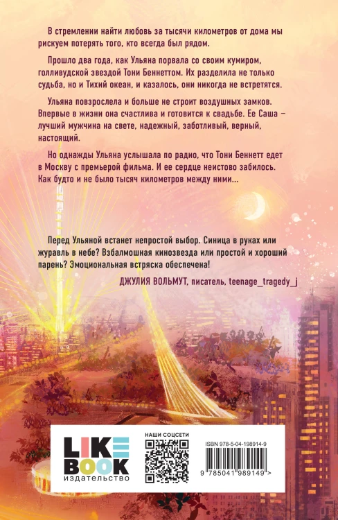 Комплект из двух книг: Поклонница + Кумир