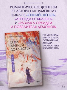 Семь жизней до счастья