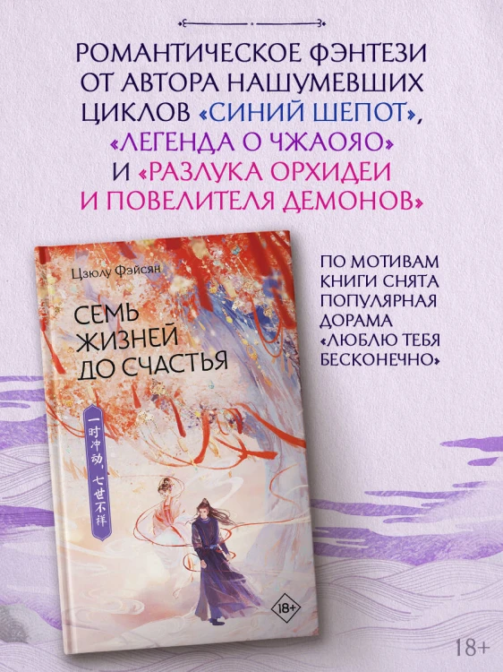 Семь жизней до счастья