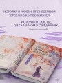 Семь жизней до счастья