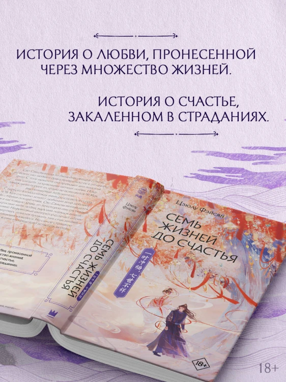 Семь жизней до счастья