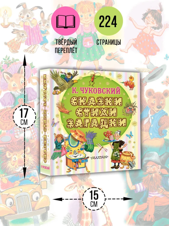 Сказки, стихи, загадки