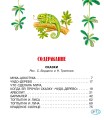 Сказки, стихи, загадки