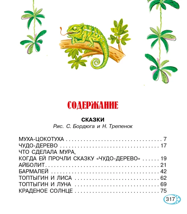 Сказки, стихи, загадки