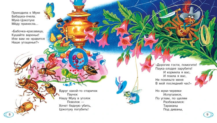 Сказки, стихи, загадки