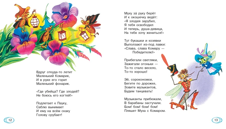Сказки, стихи, загадки