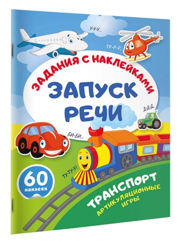 Транспорт. Артикуляционные игры