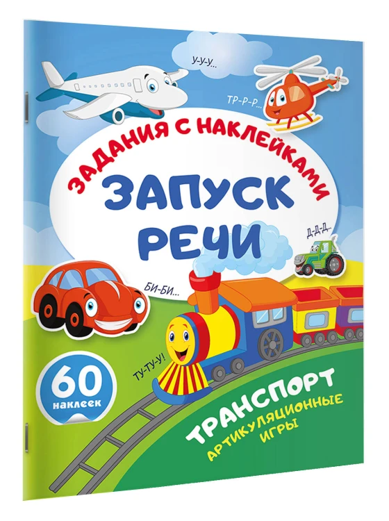 Транспорт. Артикуляционные игры