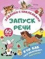 Кто как разговаривает. Подражалки