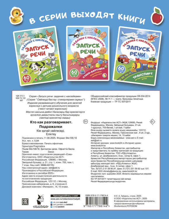 Кто как разговаривает. Подражалки