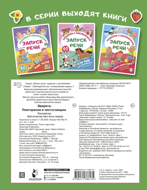 Зверята. Повторялки и чистоговорки