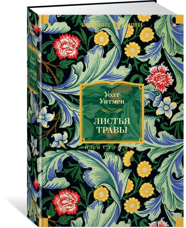 Листья травы