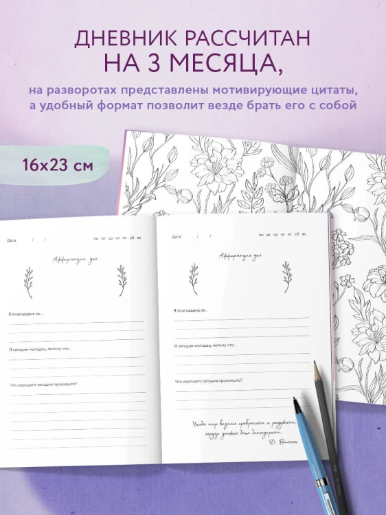 Дневник благодарности. 90 дней, которые станут началом удивительных перемен в жизни (градиент)