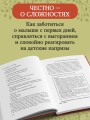 101 подсказка родителям. Как вырастить уверенного в себе и самостоятельного ребенка
