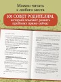 101 подсказка родителям. Как вырастить уверенного в себе и самостоятельного ребенка