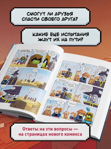 Дневник героя. В логове Сущности! Книга 11