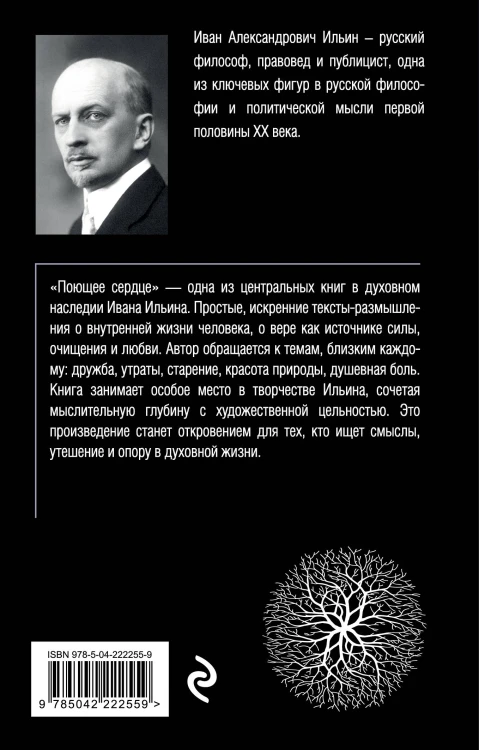 Поющее сердце. Книга тихих созерцаний