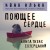 Поющее сердце. Книга тихих созерцаний