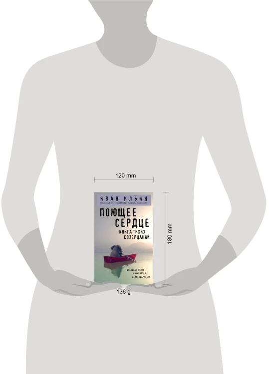 Поющее сердце. Книга тихих созерцаний