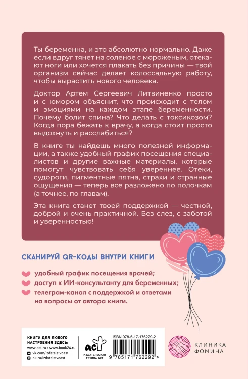 Ты беременна, и это нормально. От теории к практике — без паники и слез